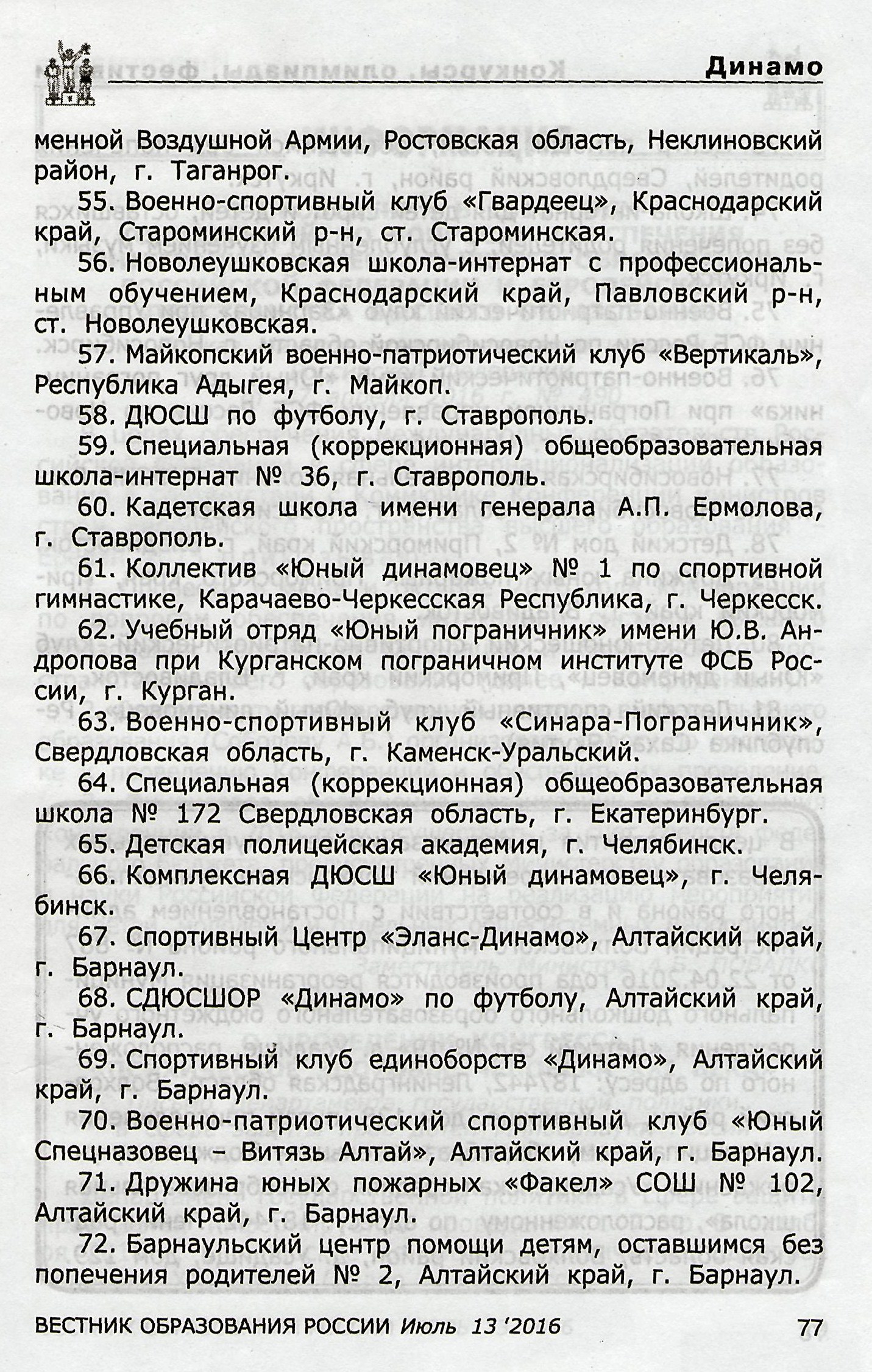 Вестник Образования России